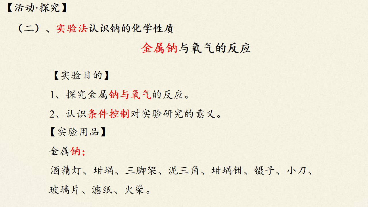 研究物质性质的基本方法_17.png