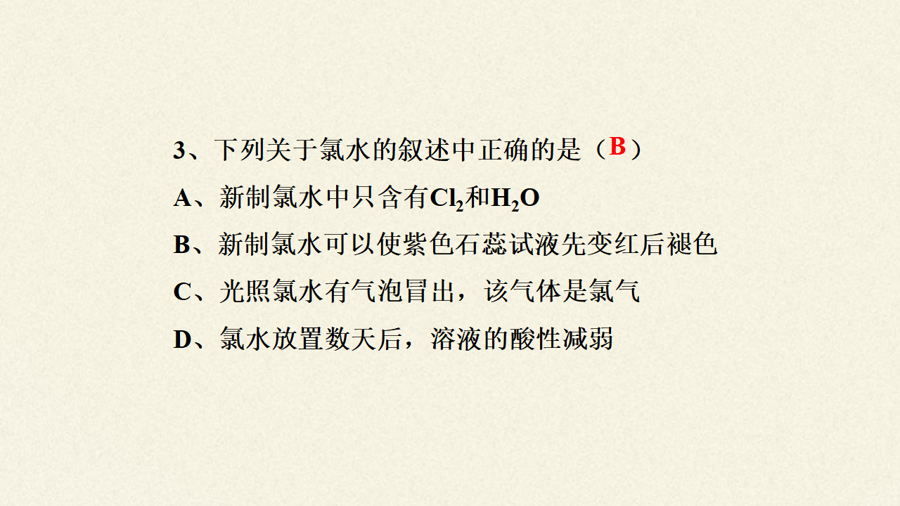 研究物质性质的基本方法_47.png