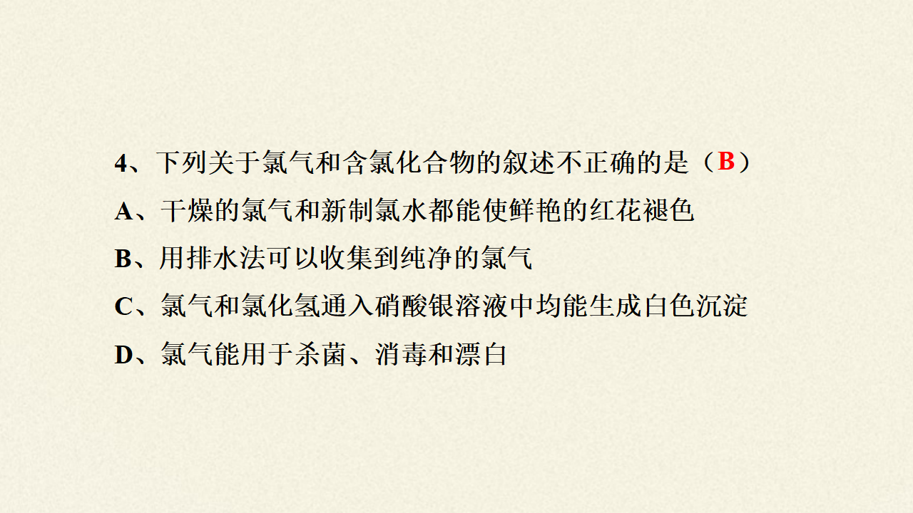 研究物质性质的基本方法_48.png