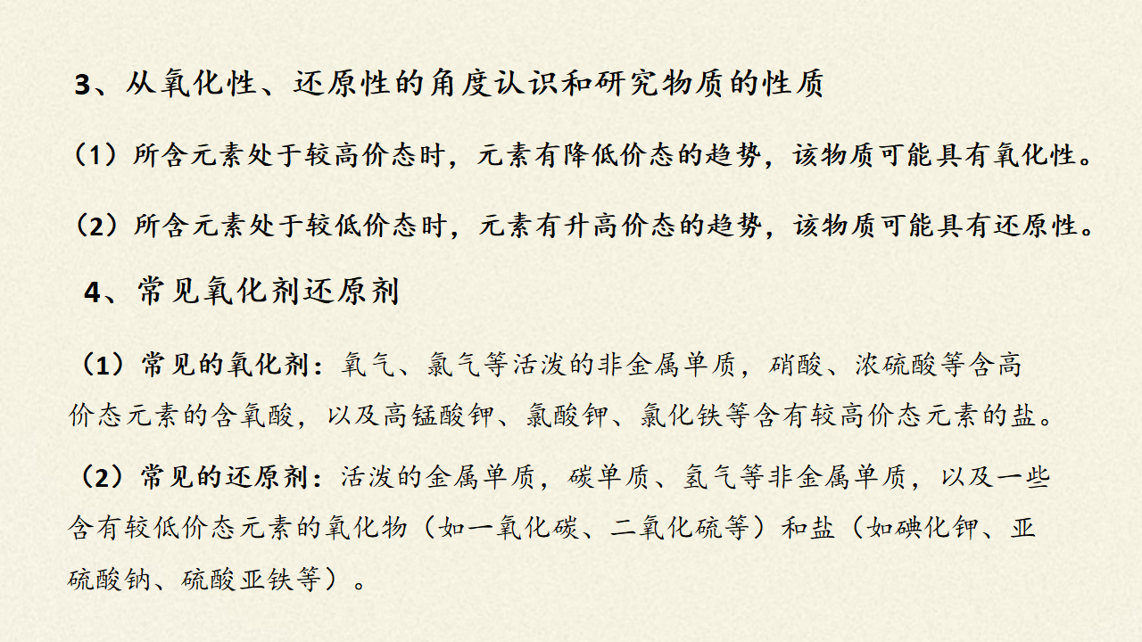 氧化还原反应_18.png