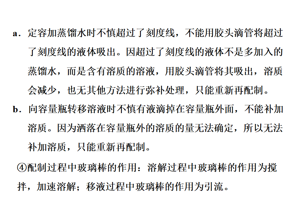 第3节  第二课时　物质的量浓度_24.png