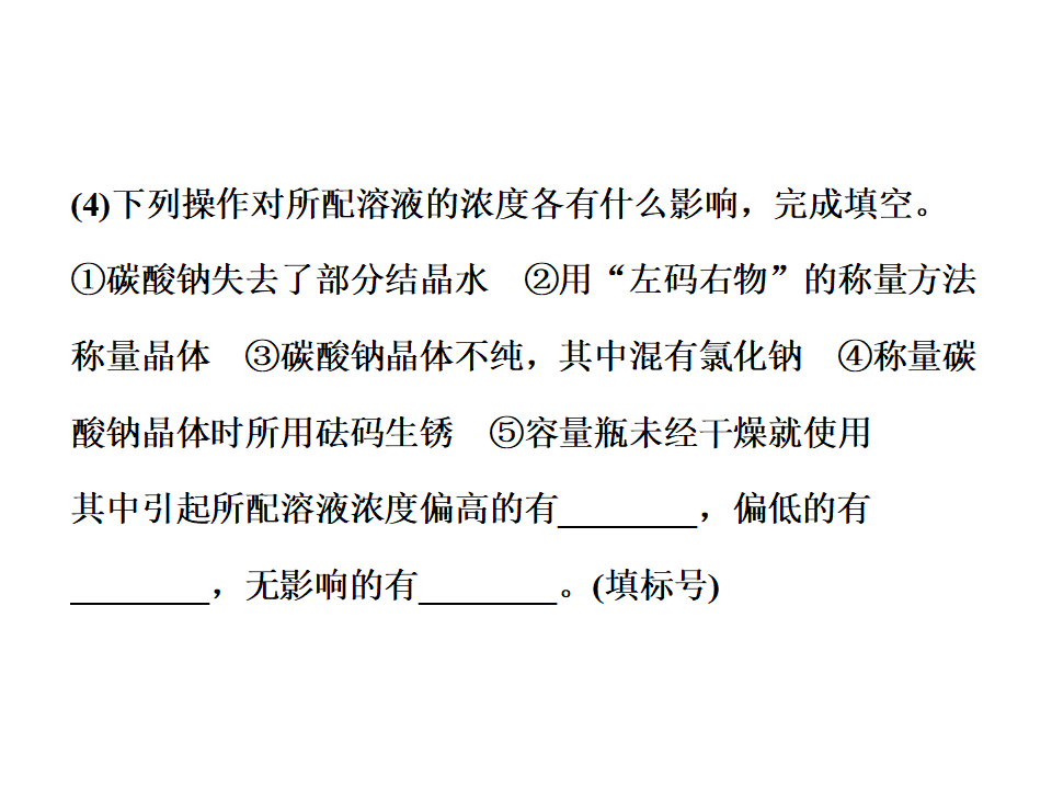 第3节  第二课时　物质的量浓度_34.png