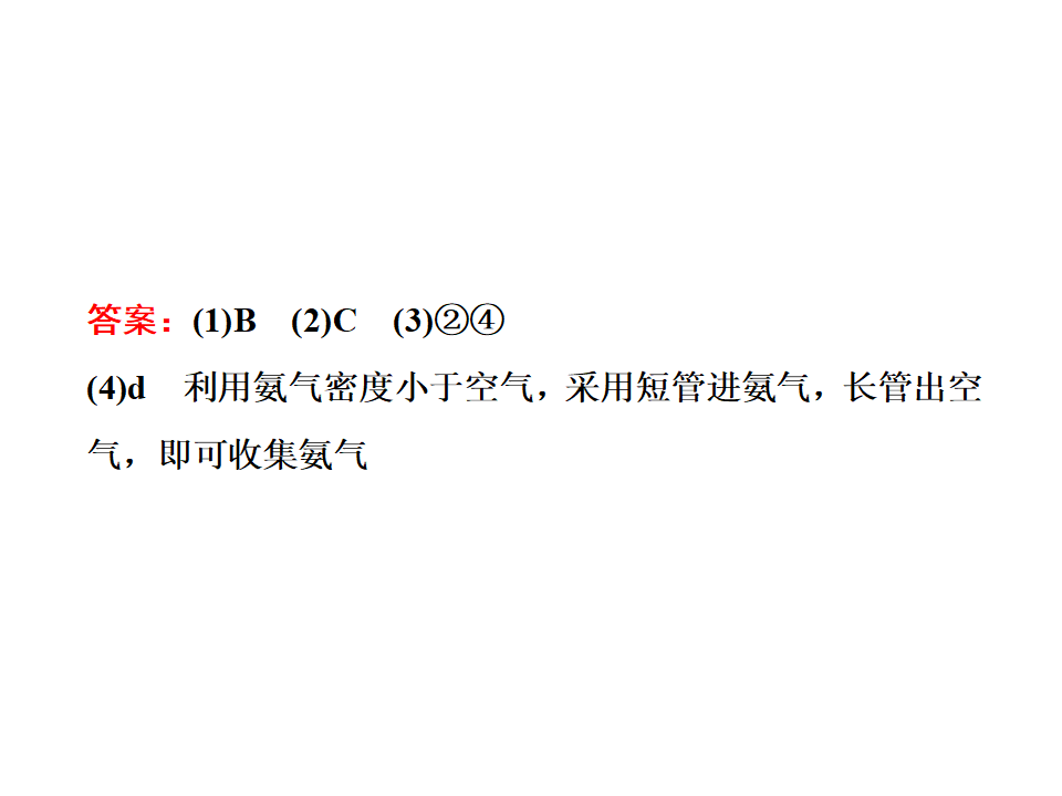 第3节  第二课时　氨的转化与生成 69PPT_67.png
