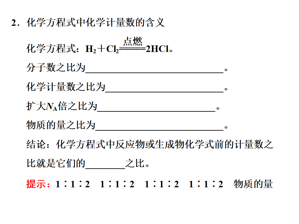 第3节  第三课时　物质的量在化学反应中的应用_06.png