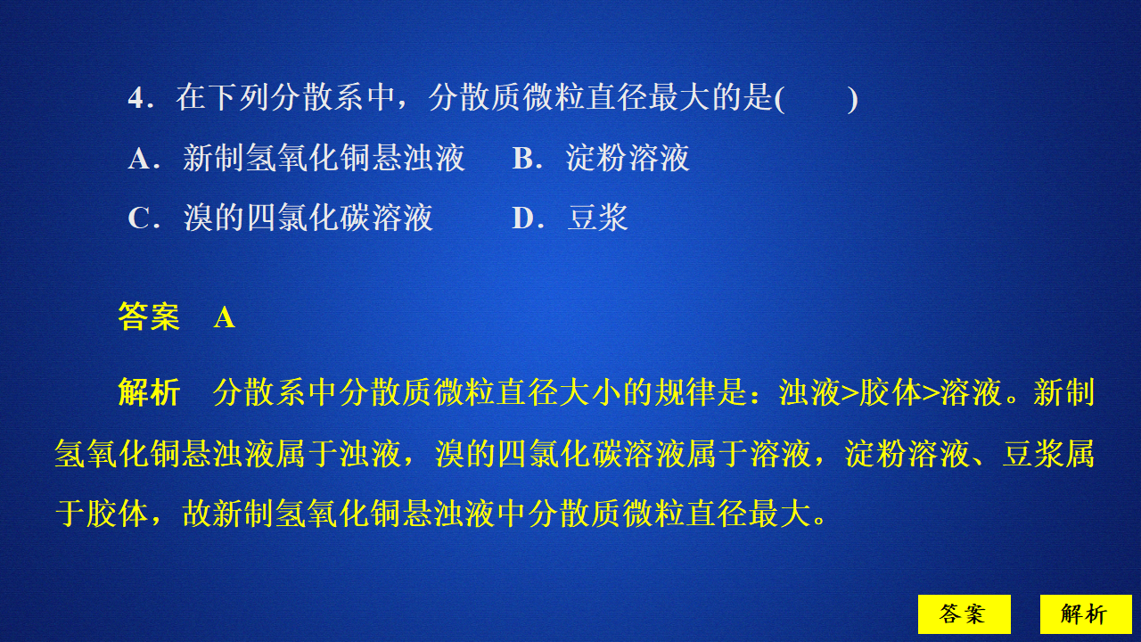 第2章  第1节  第2课时  课时作业_06.png