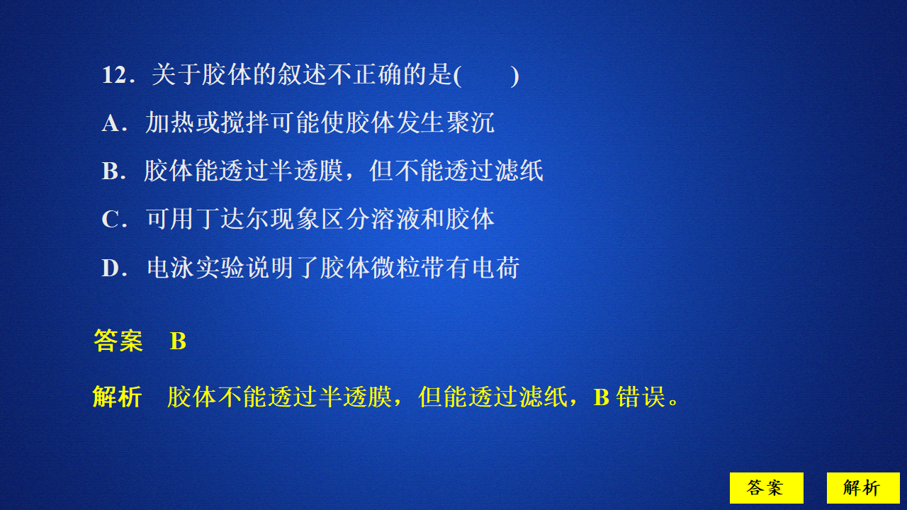 第2章  第1节  第2课时  课时作业_19.png