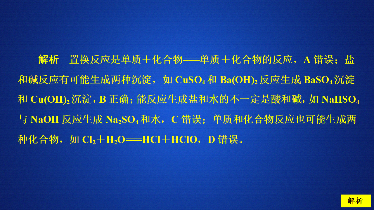第2章  第1节  第1课时  课时作业_13.png