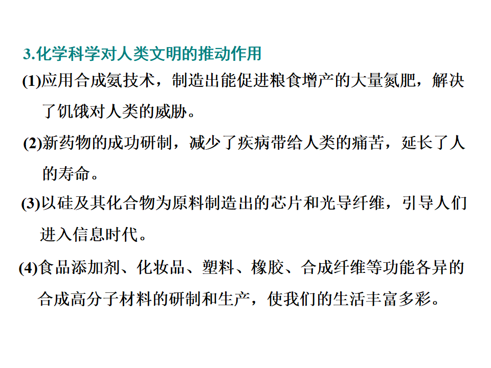 第1节　走进化学科学_10.png