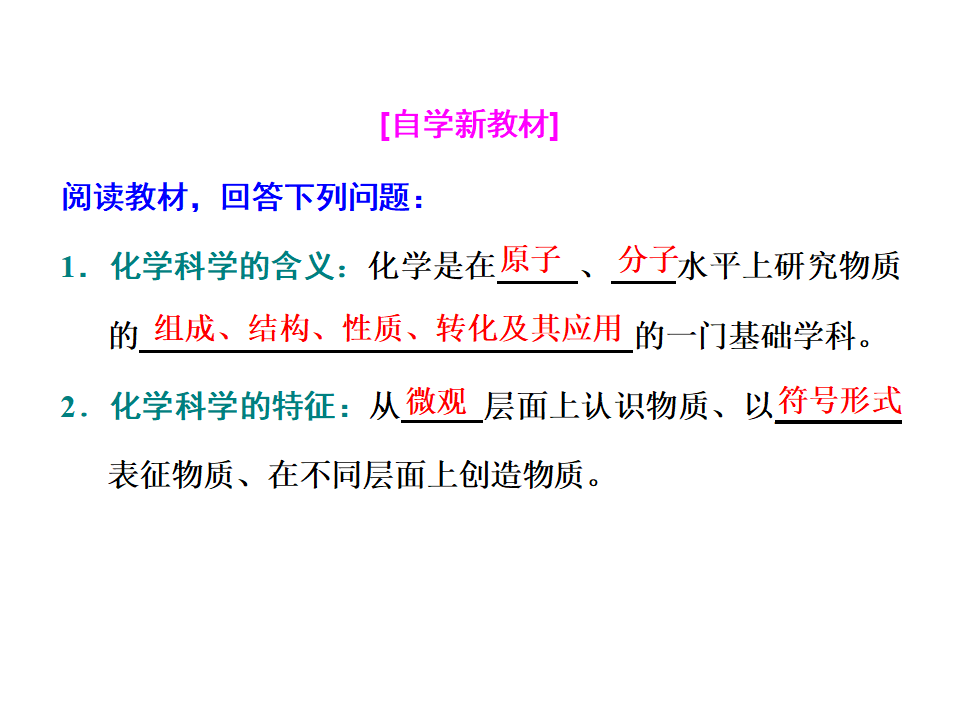 第1节　走进化学科学_15.png
