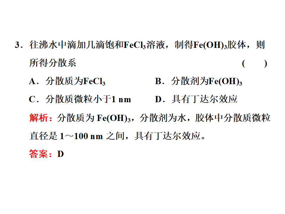 第1节　元素与物质分类_42.png