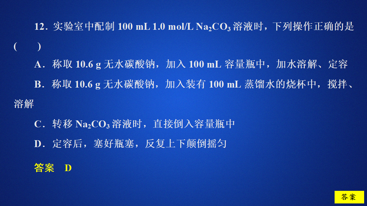 第1章  第3节  第3课时  课时作业_22.png