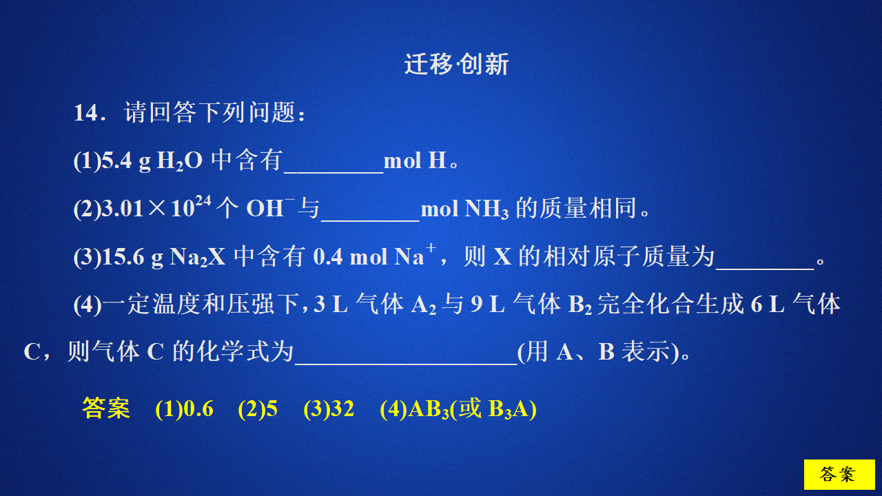 第1章  第3节  第2课时  课时作业_20.png