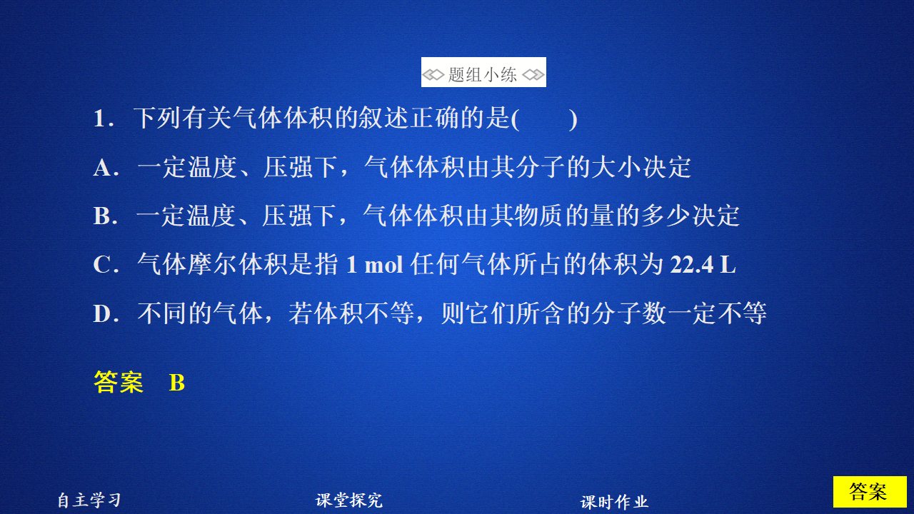 第1章  第3节  第2课时_11.png
