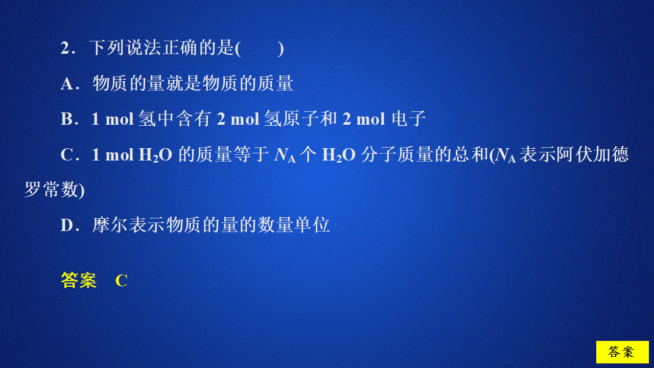 第1章  第3节  第1课时  课时作业_04.png
