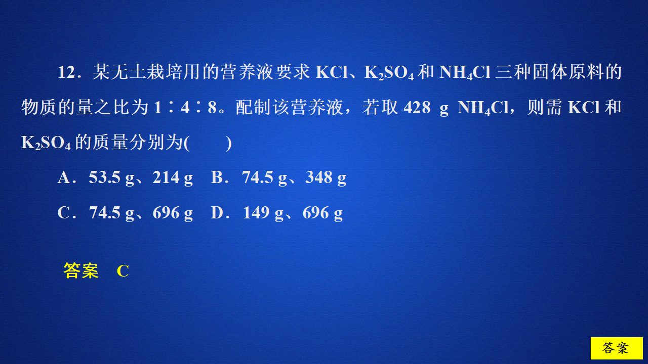第1章  第3节  第1课时  课时作业_19.png