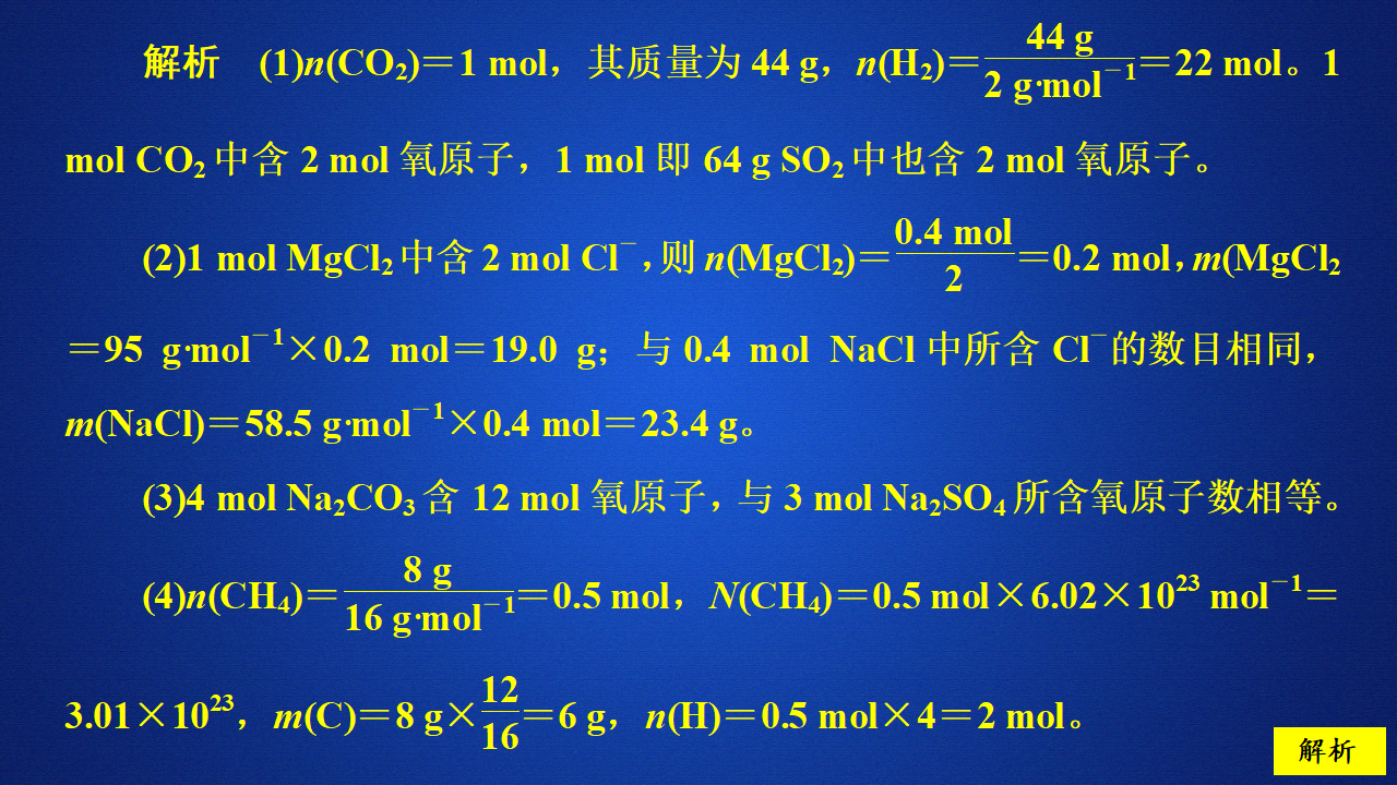第1章  第3节  第1课时  课时作业_23.png