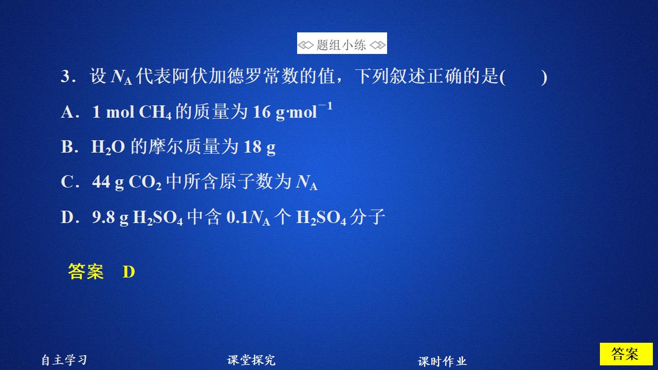 第1章  第3节  第1课时_17.png