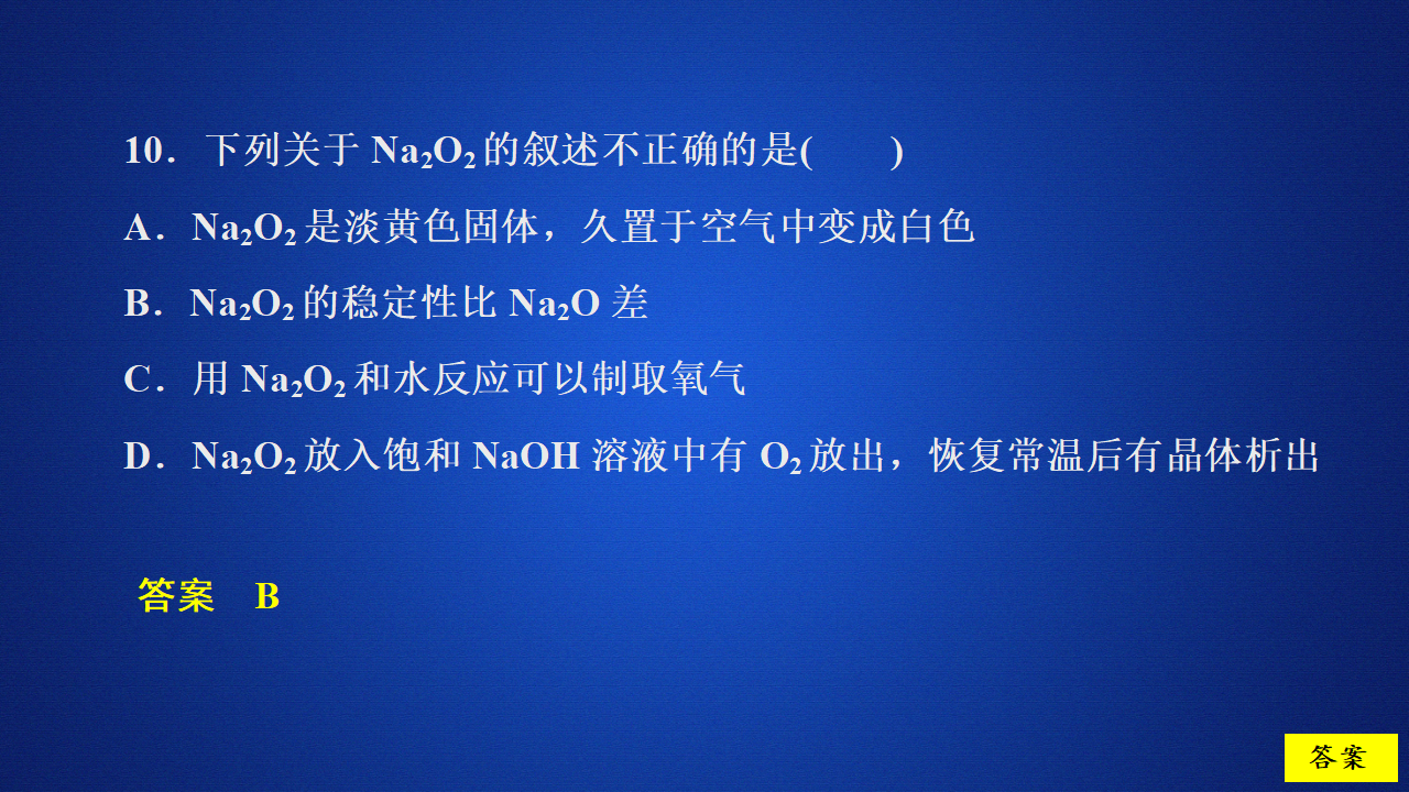 第1章  第2节  第1课时  课时作业_16.png