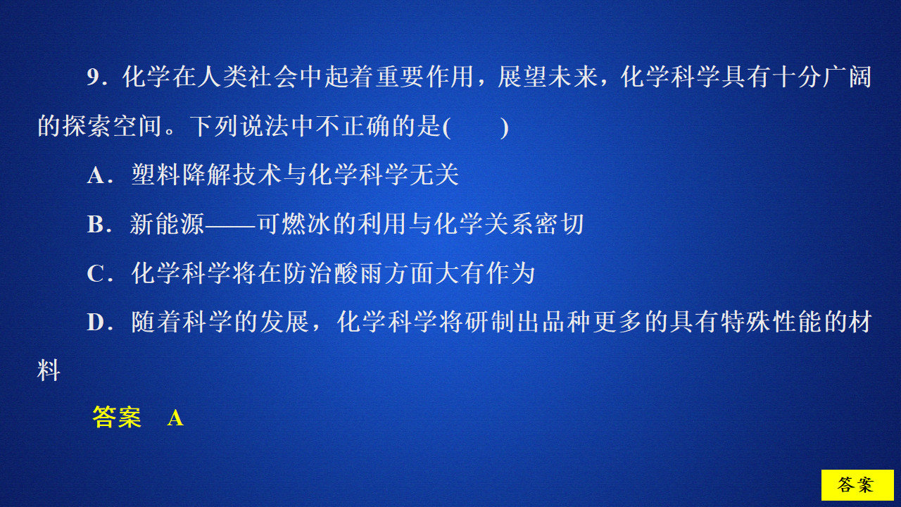 第1章  第1节  课时作业_13.png