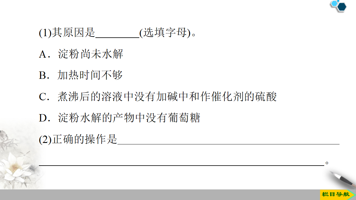 19-20 第3章 第3节 课时3　糖类、油脂和蛋白质 73PPT_35.png