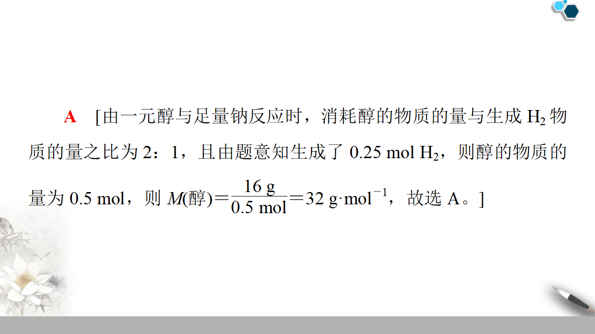 19-20 第3章 第3节 课时1　乙醇 44PPT_31.png