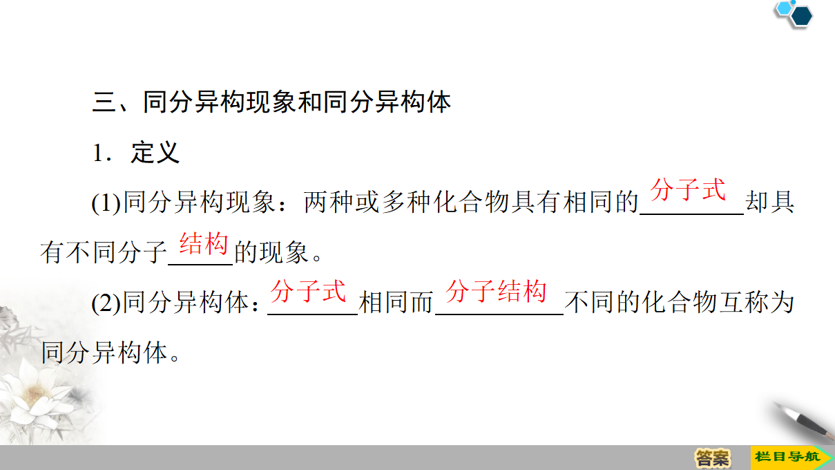 19-20 第3章 第1节 课时2　有机化学中的取代反应、官能团和同分异构现象 66PPT_09.png