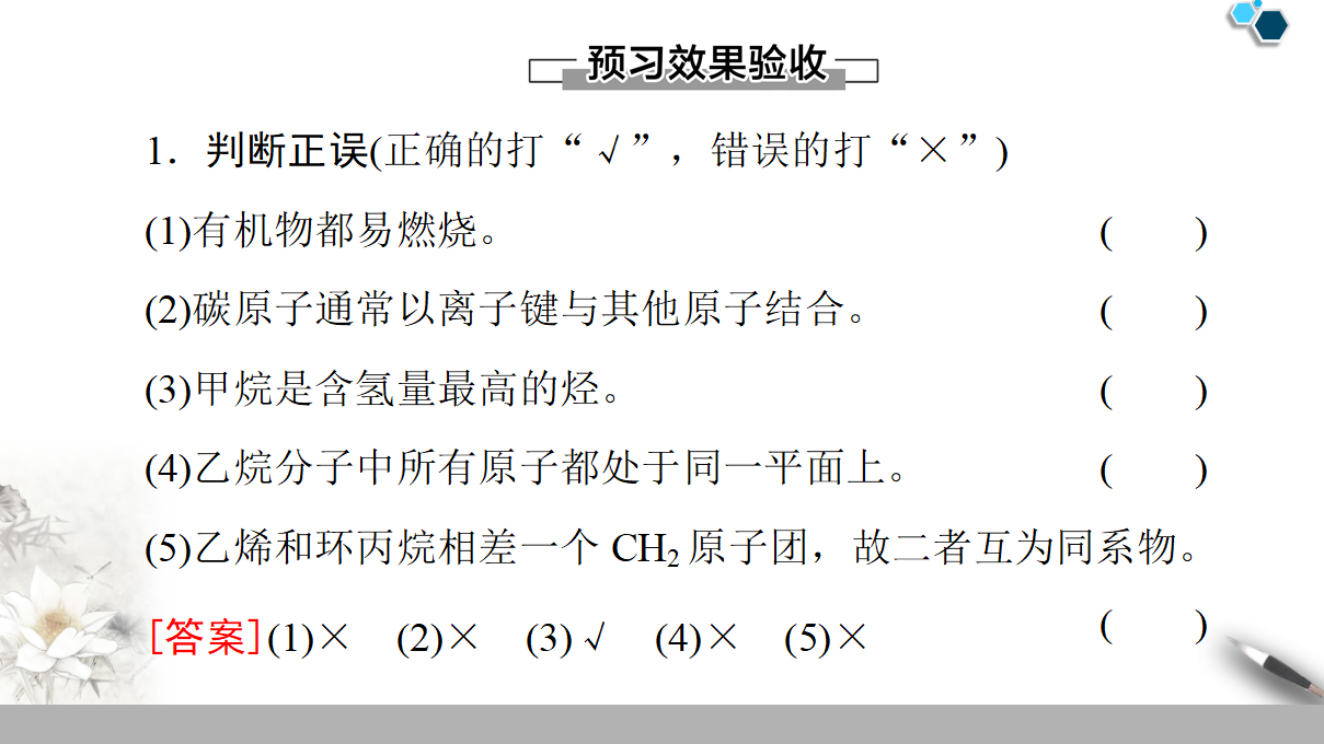 19-20 第3章 第1节 课时1　认识有机化合物的性质和结构特点 48PPT_12.png