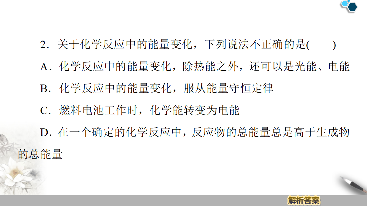 19-20 第2章 第2节 课时2　化学反应能量转化的重要应用——化学电池 46PPT_13.png
