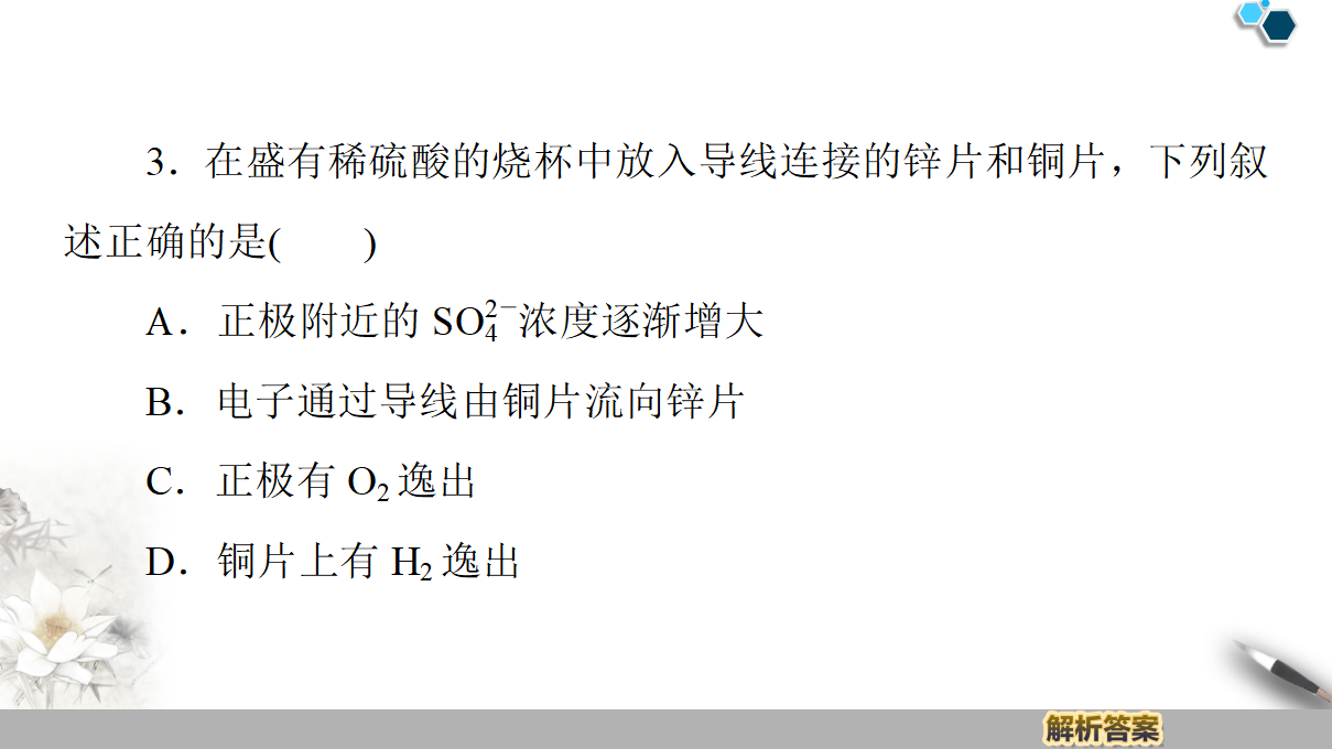 19-20 第2章 第2节 课时2　化学反应能量转化的重要应用——化学电池 46PPT_36.png