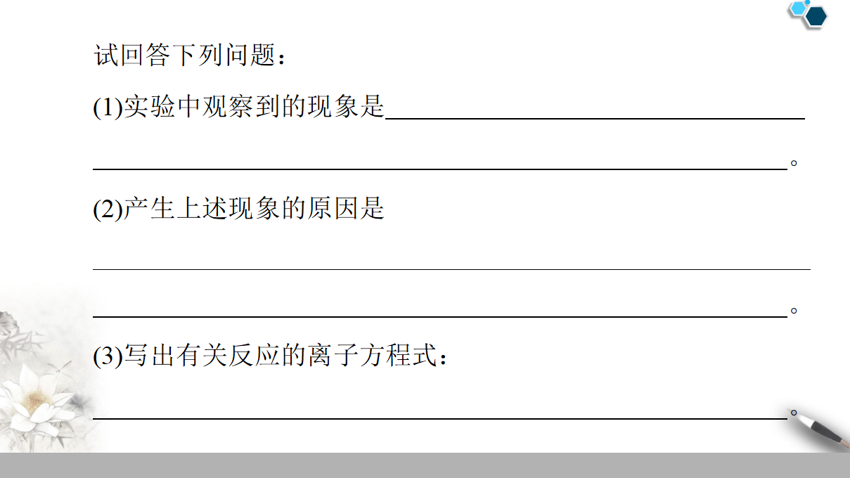 19-20 第2章 第2节 课时1　化学反应中能量变化的本质及转化形式 44PPT_40.png