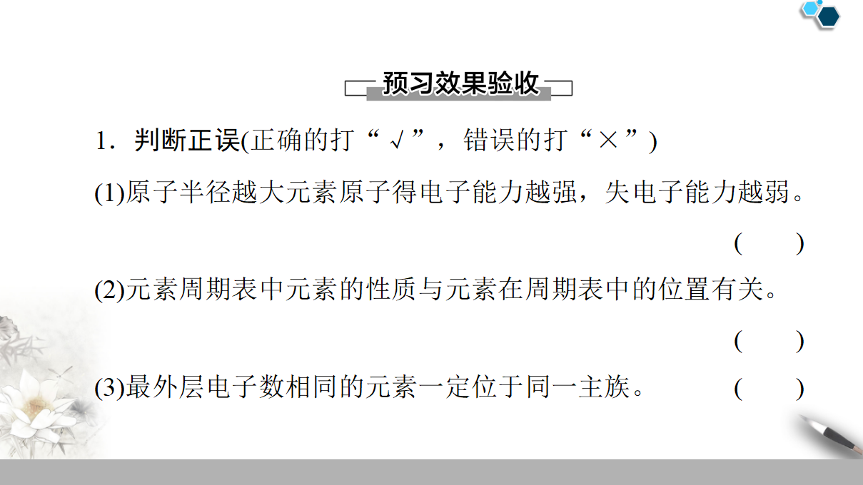 19-20 第1章 第3节 课时2　研究同主族元素的性质和预测元素及其化合物的性质 49PPT_17.png