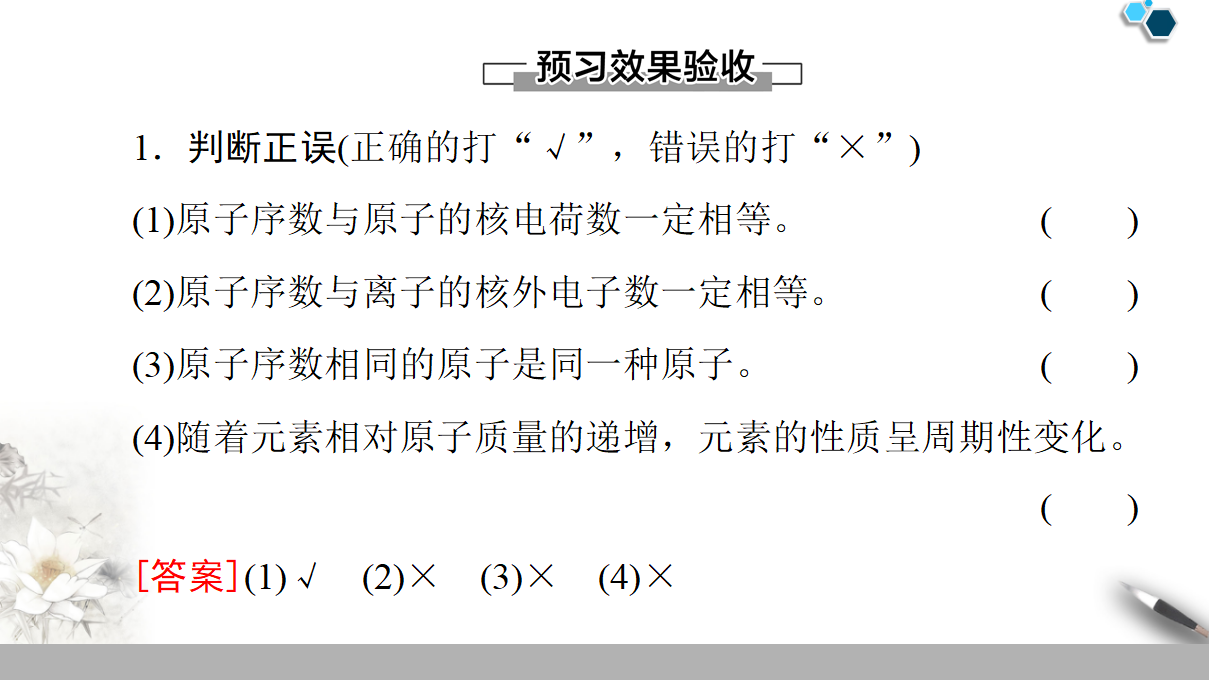 19-20 第1章 第2节 课时1　元素周期律 36PPT_10.png
