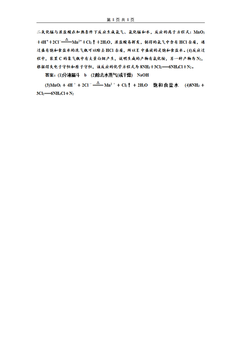 课时跟踪检测（十八）  氨的转化与生成_08.png