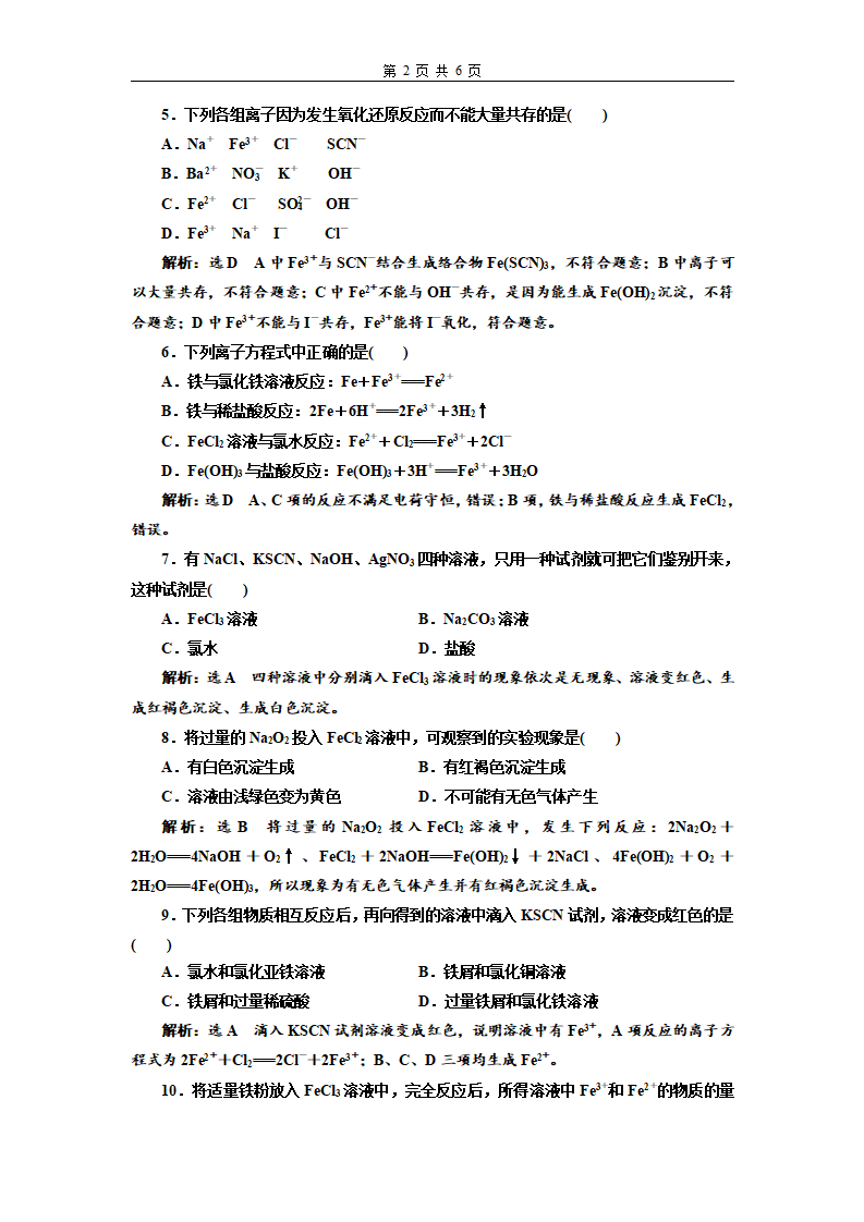 课时跟踪检测（十三）  铁及其化合物的性质_02.png