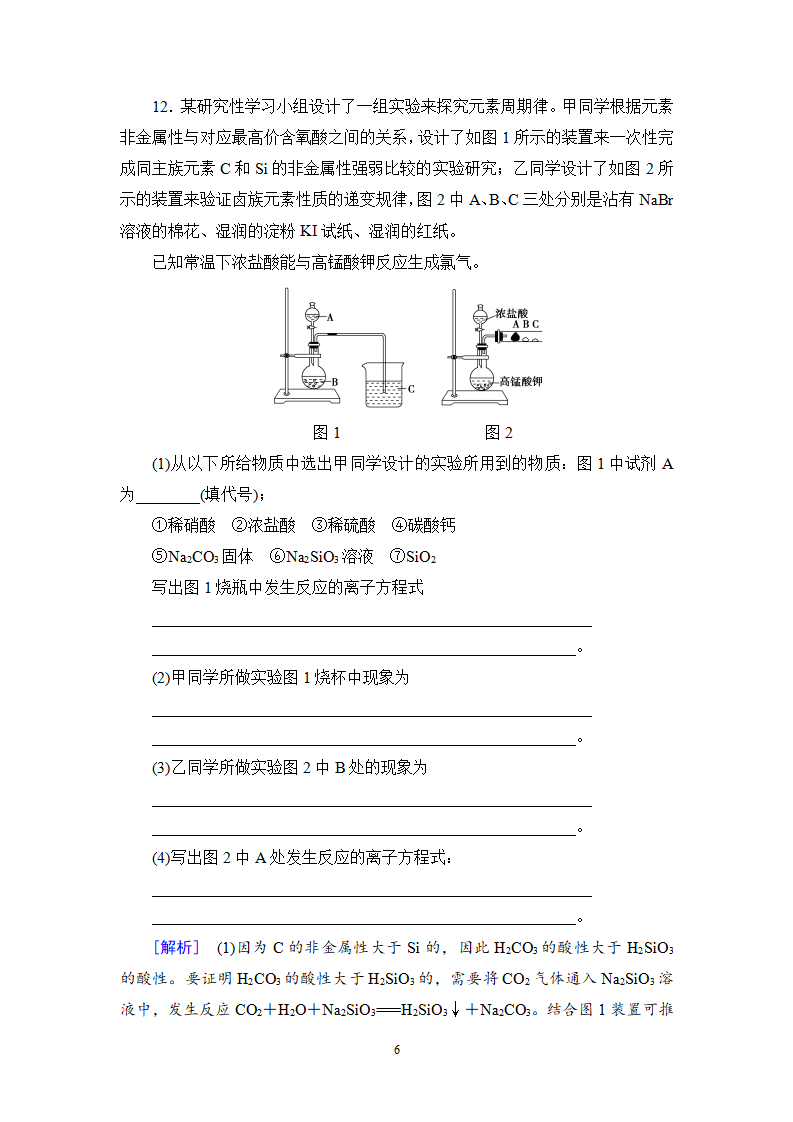 课时分层作业6　研究同主族元素的性质和预测元素及其化合物的性质_06.png