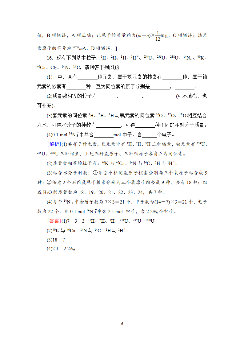 课时分层作业1　原子核　核素_06.png