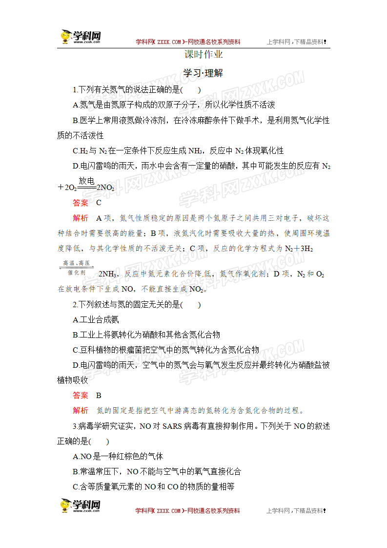 第3章  第3节  第1课时  课时作业_01.png