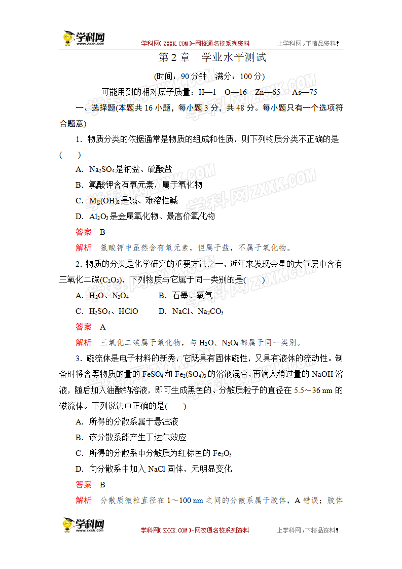 第2章  学业水平测试_01.png