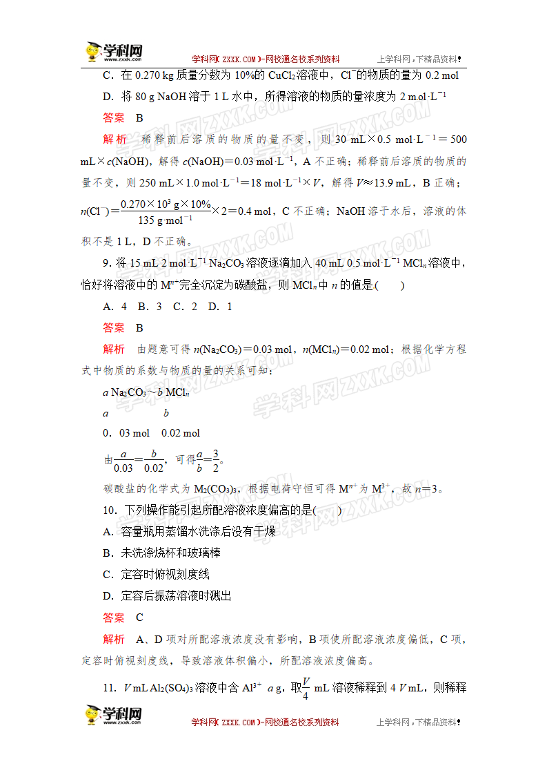 第1章  第3节  第3课时  课时作业_04.png