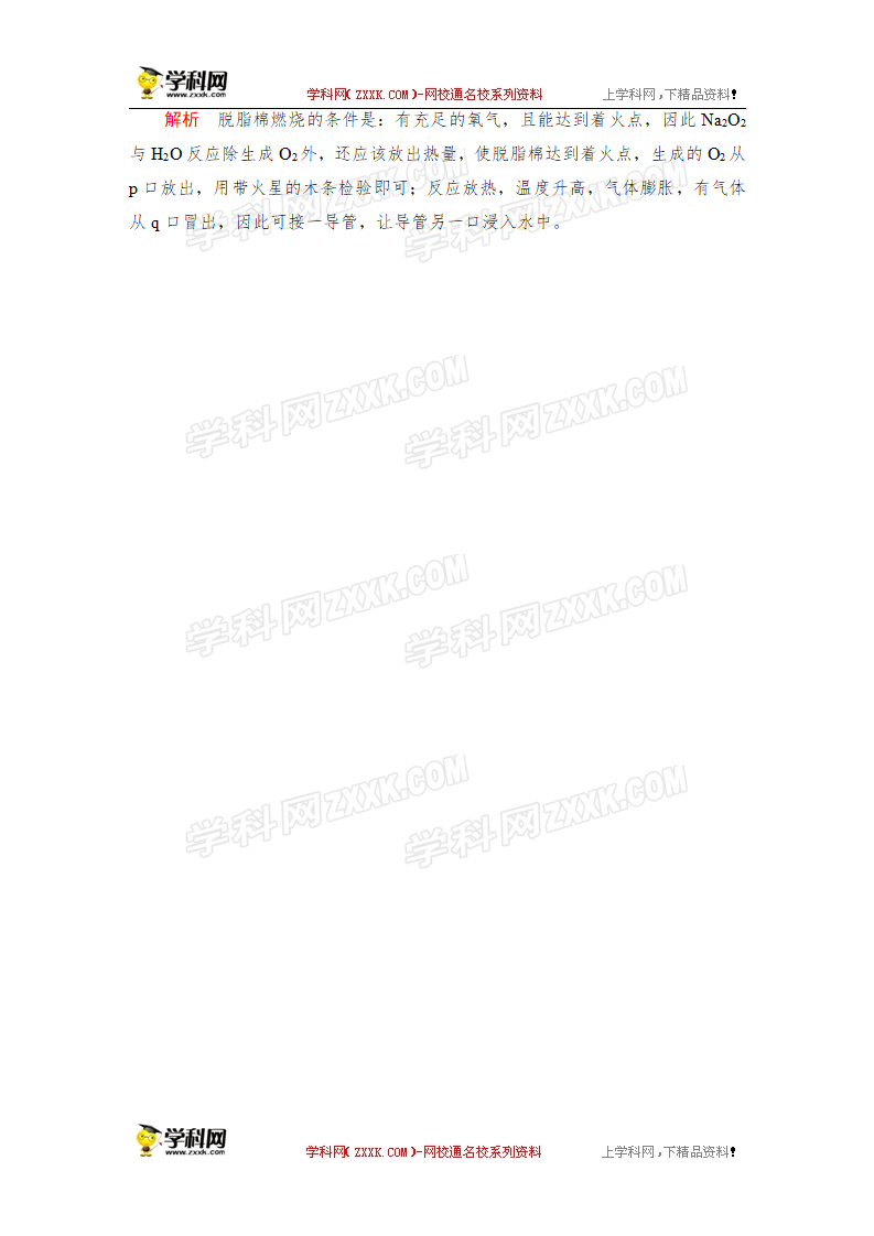 第1章  第2节  第1课时  课时作业_07.png