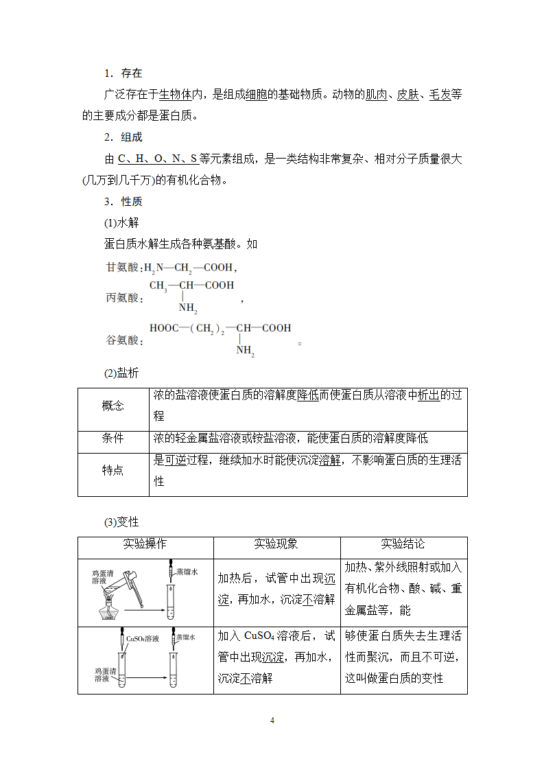 19-20 第3章 第3节 课时3　糖类、油脂和蛋白质_04.png