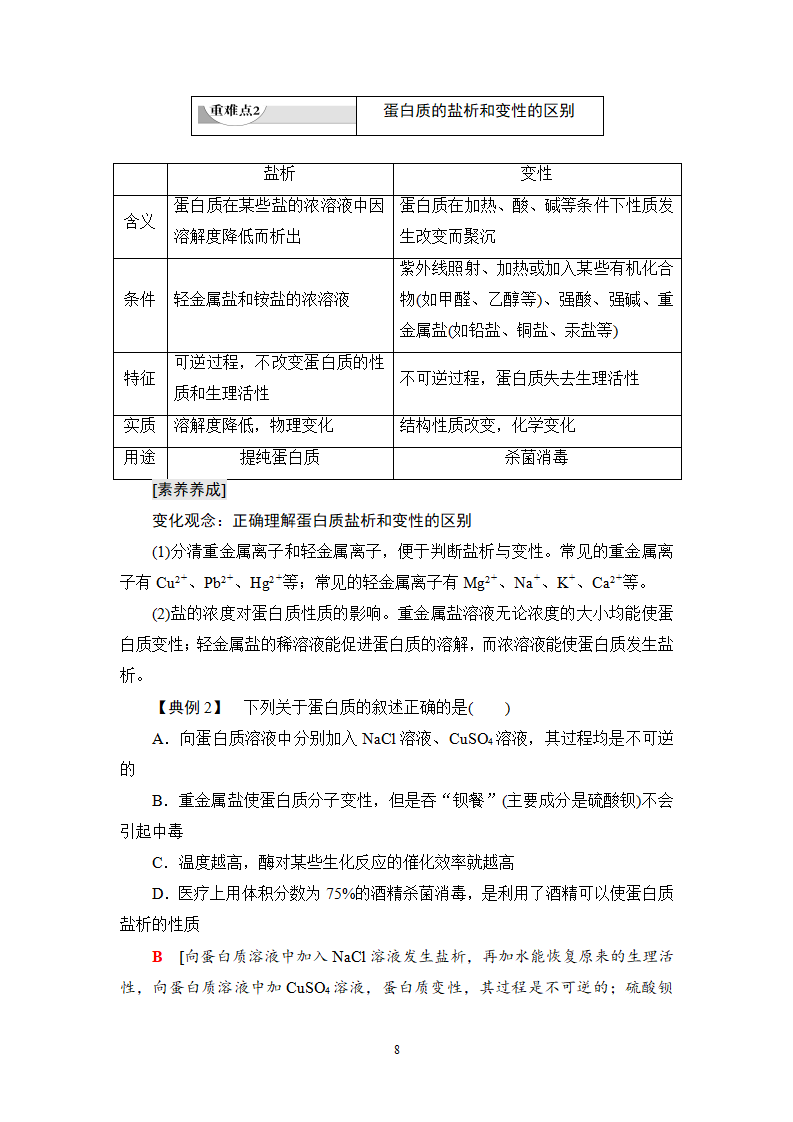 19-20 第3章 第3节 课时3　糖类、油脂和蛋白质_08.png