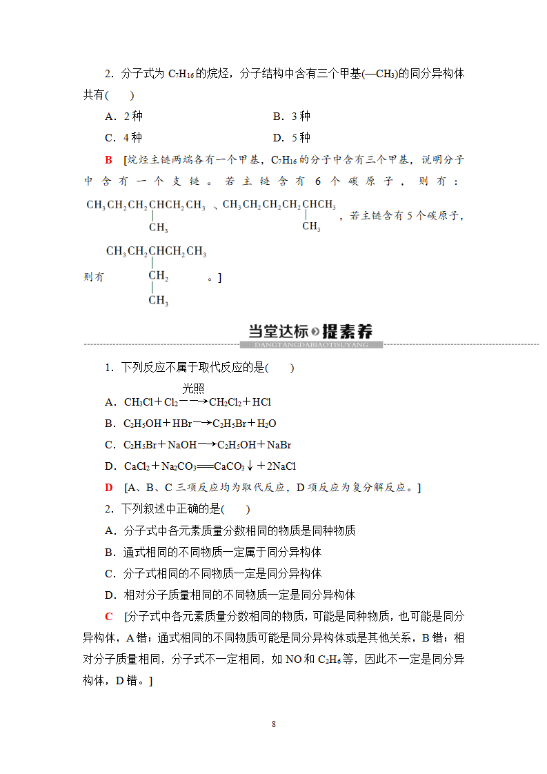 19-20 第3章 第1节 课时2　有机化学中的取代反应、官能团和同分异构现象_08.png