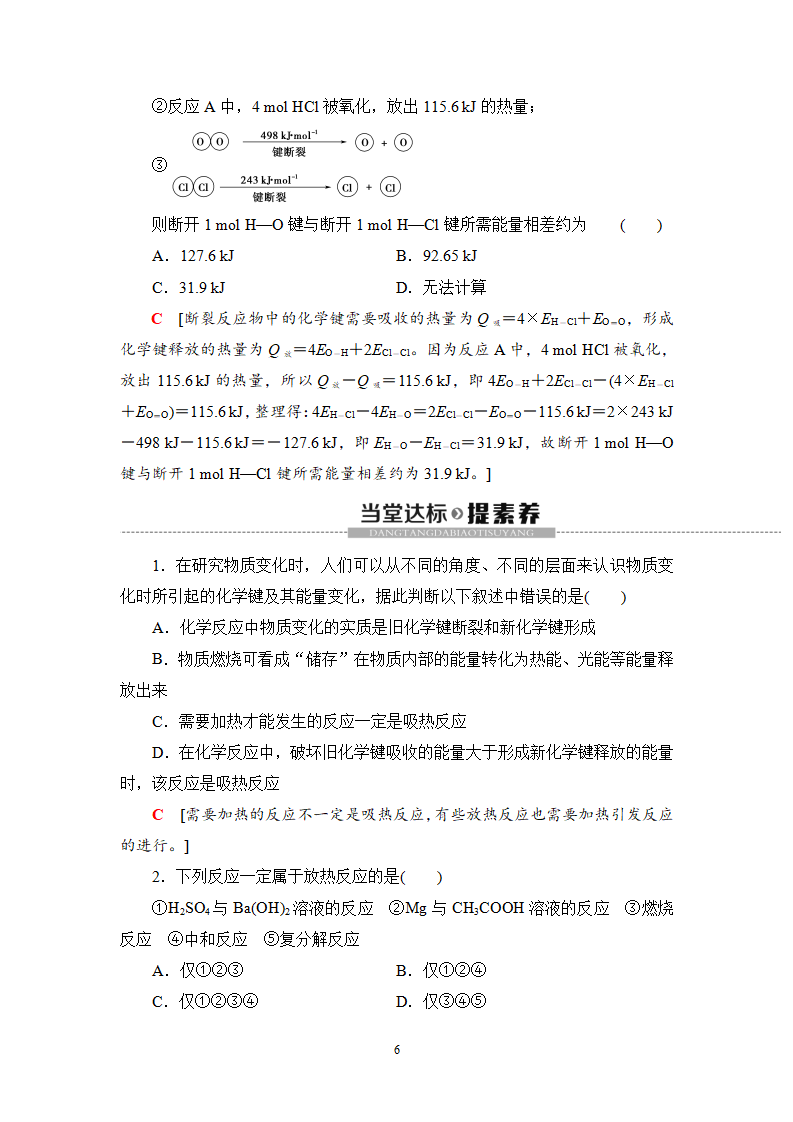 19-20 第2章 第2节 课时1　化学反应中能量变化的本质及转化形式_06.png