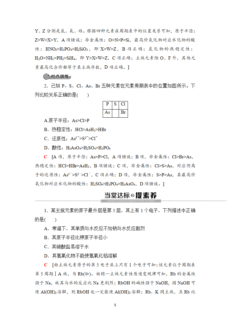 19-20 第1章 第3节 课时2　研究同主族元素的性质和预测元素及其化合物的性质_08.png