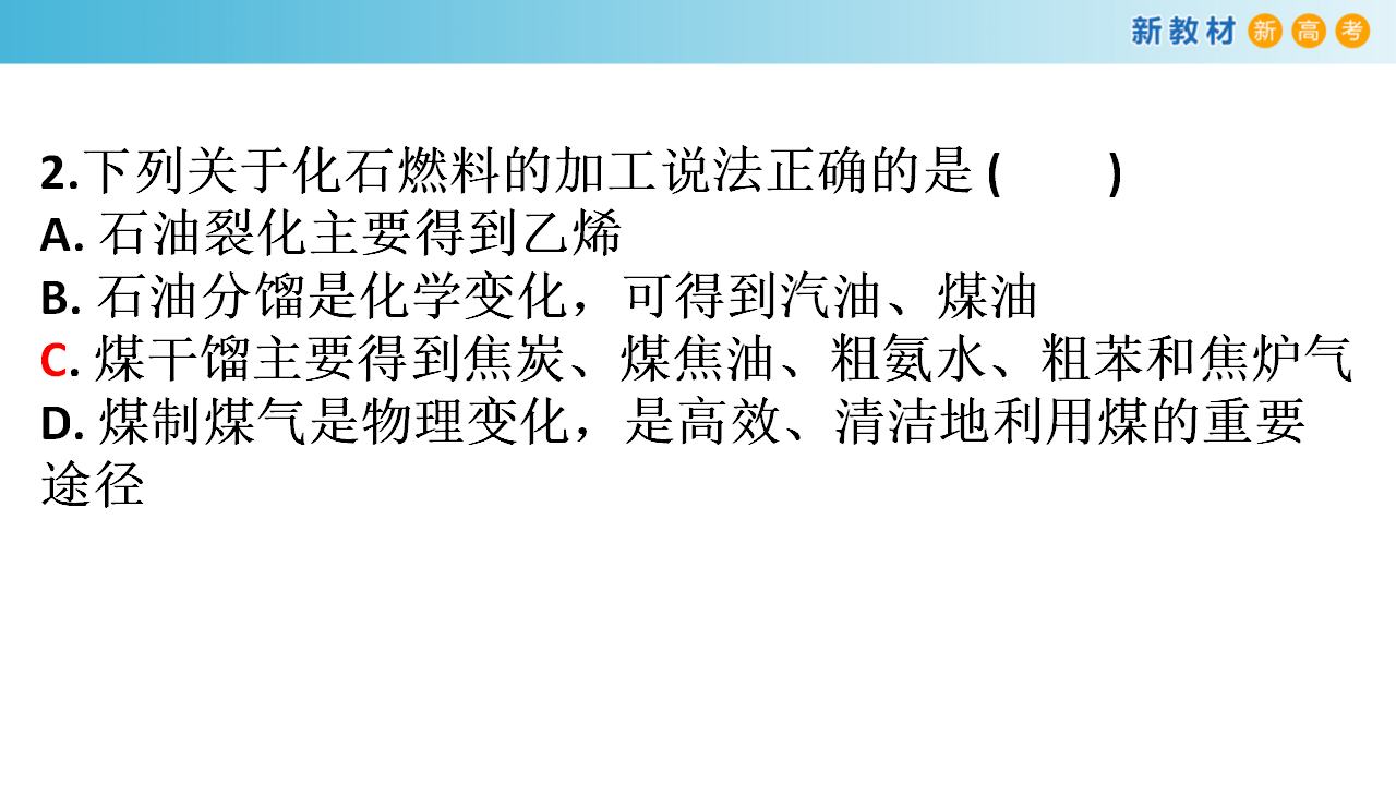 【新教材精创】第3章 总结与检测课件（1）-鲁科版高中化学必修第二册共43张PPT_13.png