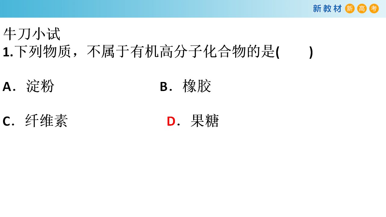 【新教材精创】第3章 总结与检测课件（1）-鲁科版高中化学必修第二册共43张PPT_35.png