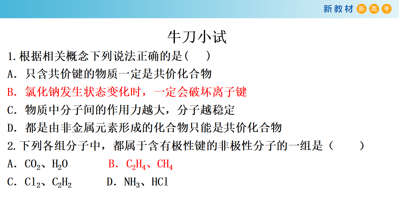 【新教材精创】第2章 总结与检测课件（1）-鲁科版高中化学必修第二册共25张PPT_06.png
