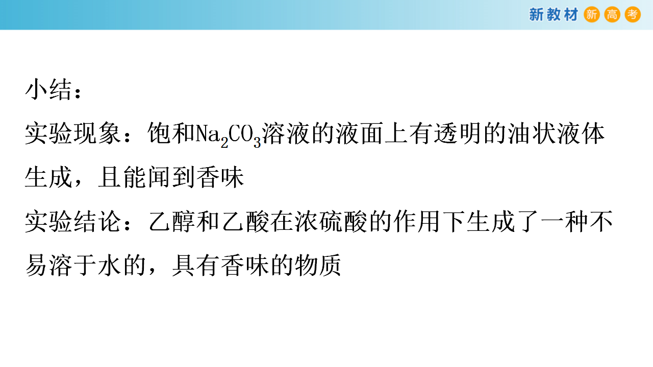 【新教材精创】3.3.2 乙酸 课件（1）-鲁科版高中化学必修第二册共22张PPT_15.png