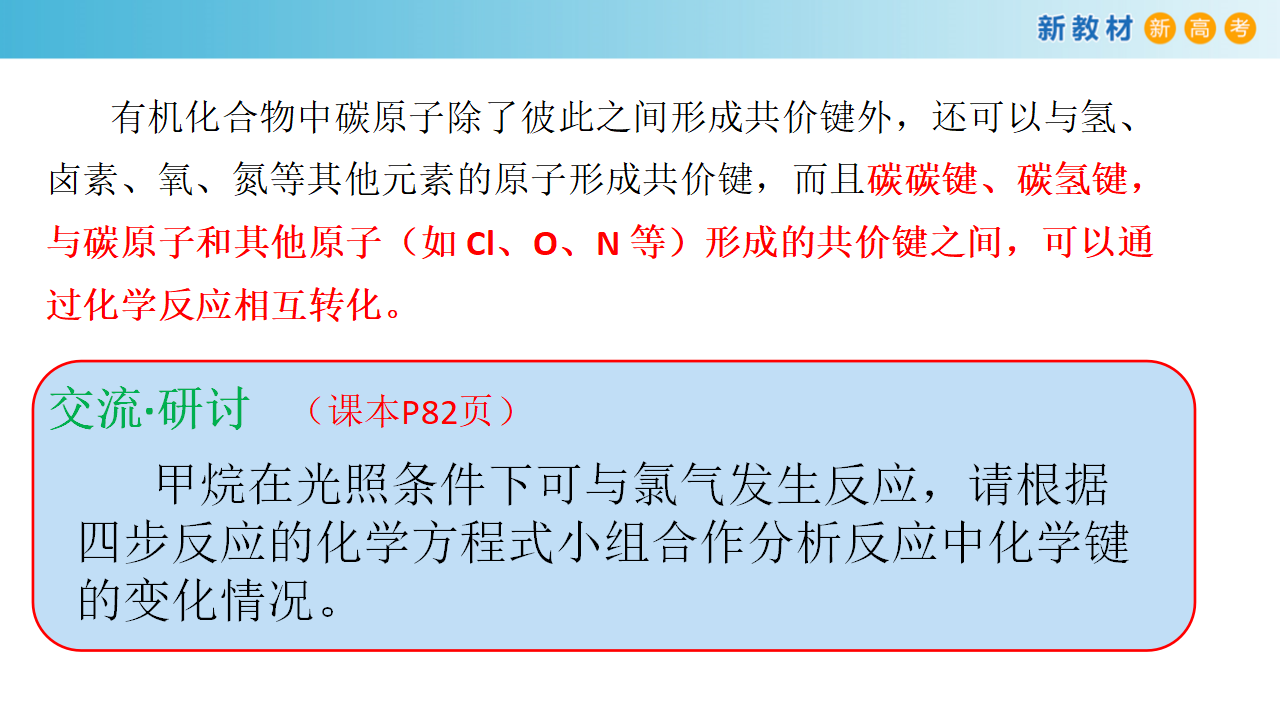 【新教材精创】3.1.2 有机化合物中的官能团 课件（2）-鲁科版高中化学必修第二册共20张PPT_03.png